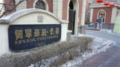 御翠豪庭